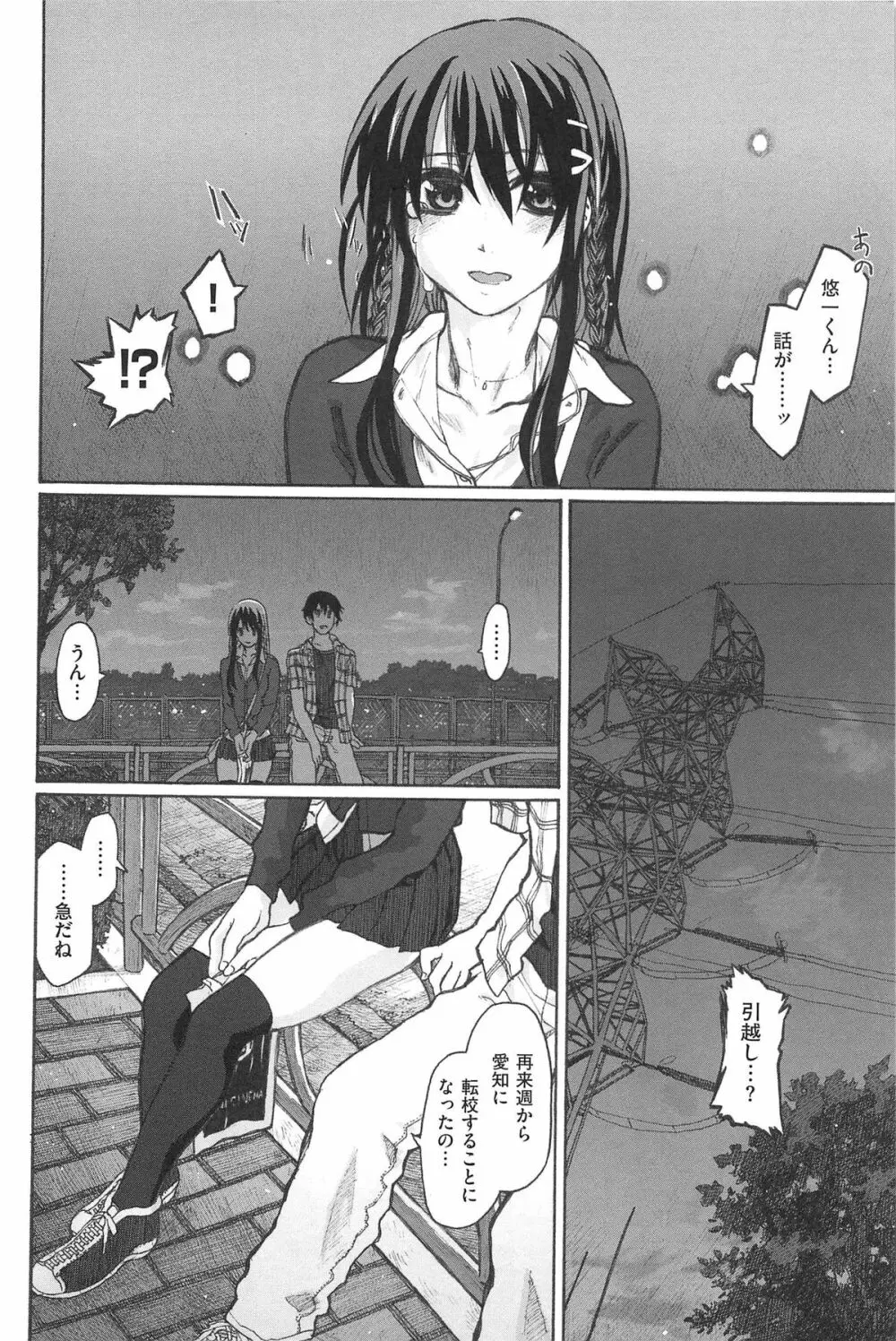 純潔の終わる日々… Page.49