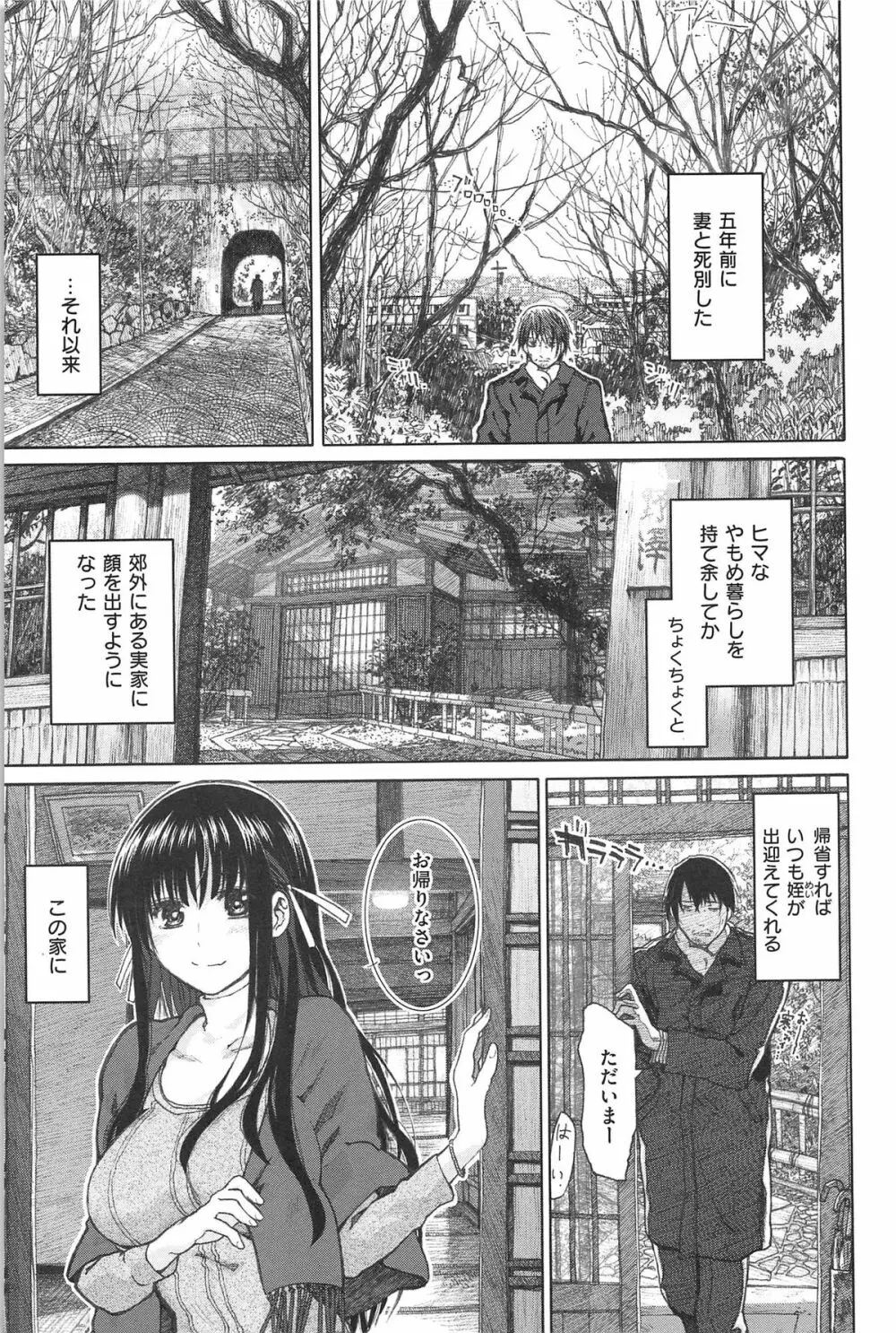 純潔の終わる日々… Page.64