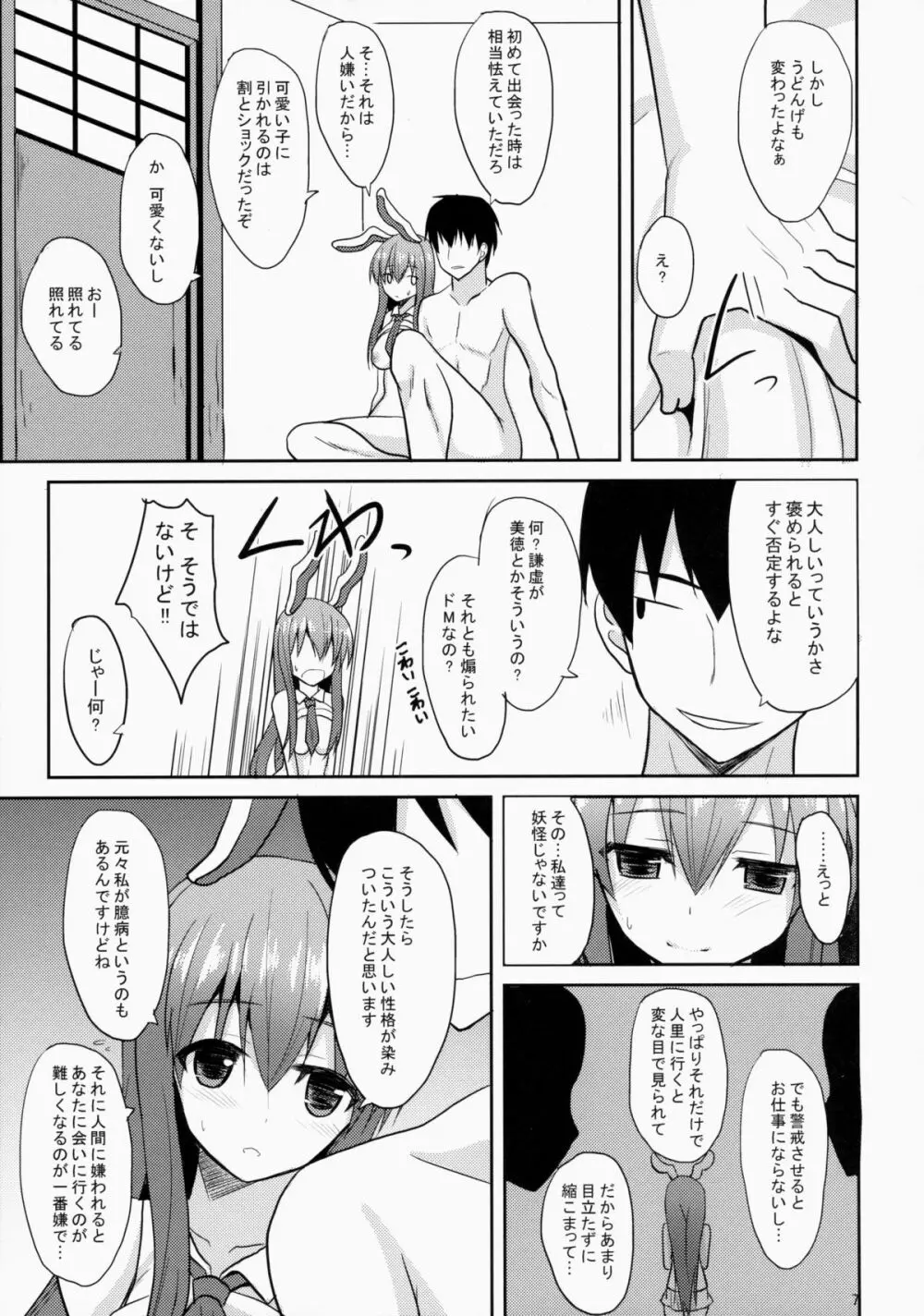 兎の懐き方 Page.6