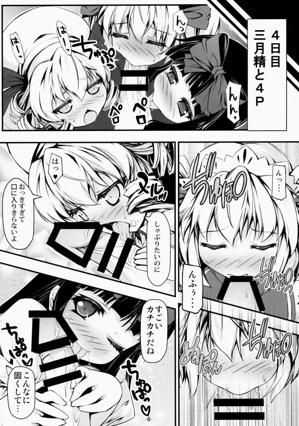 ルナチャとおとなのオママゴト？ Page.9