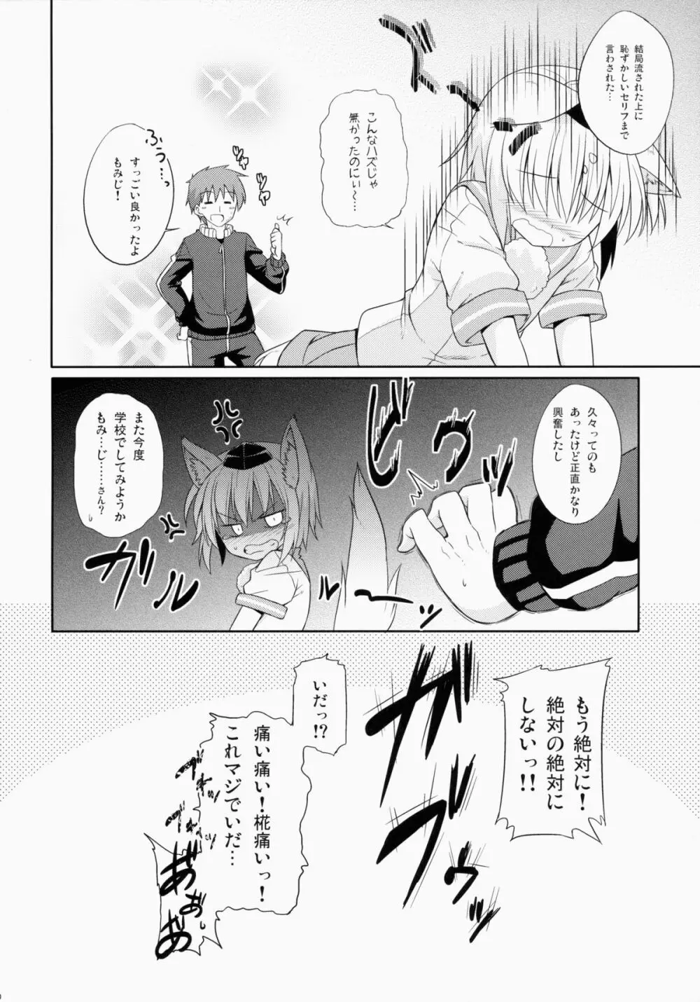 椛ちゃん○学×年生 Page.20