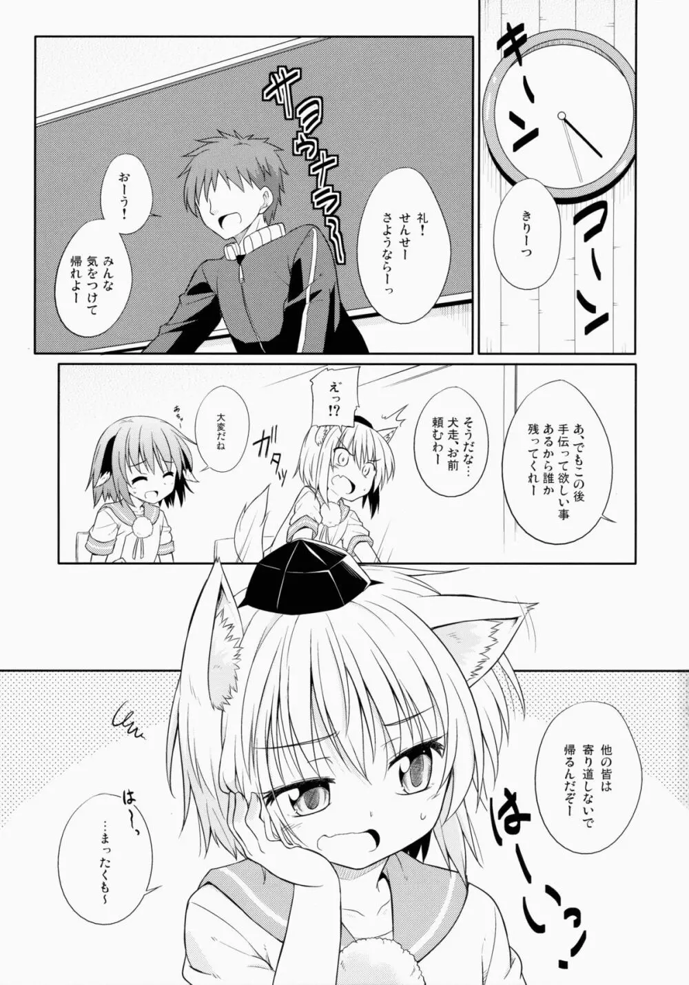 椛ちゃん○学×年生 Page.3