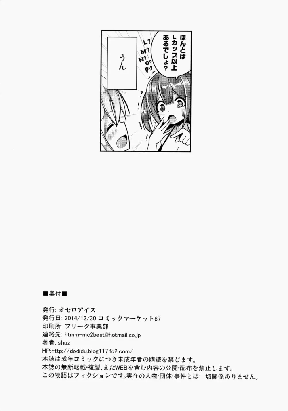 いけないビキニのおねーさん Page.25