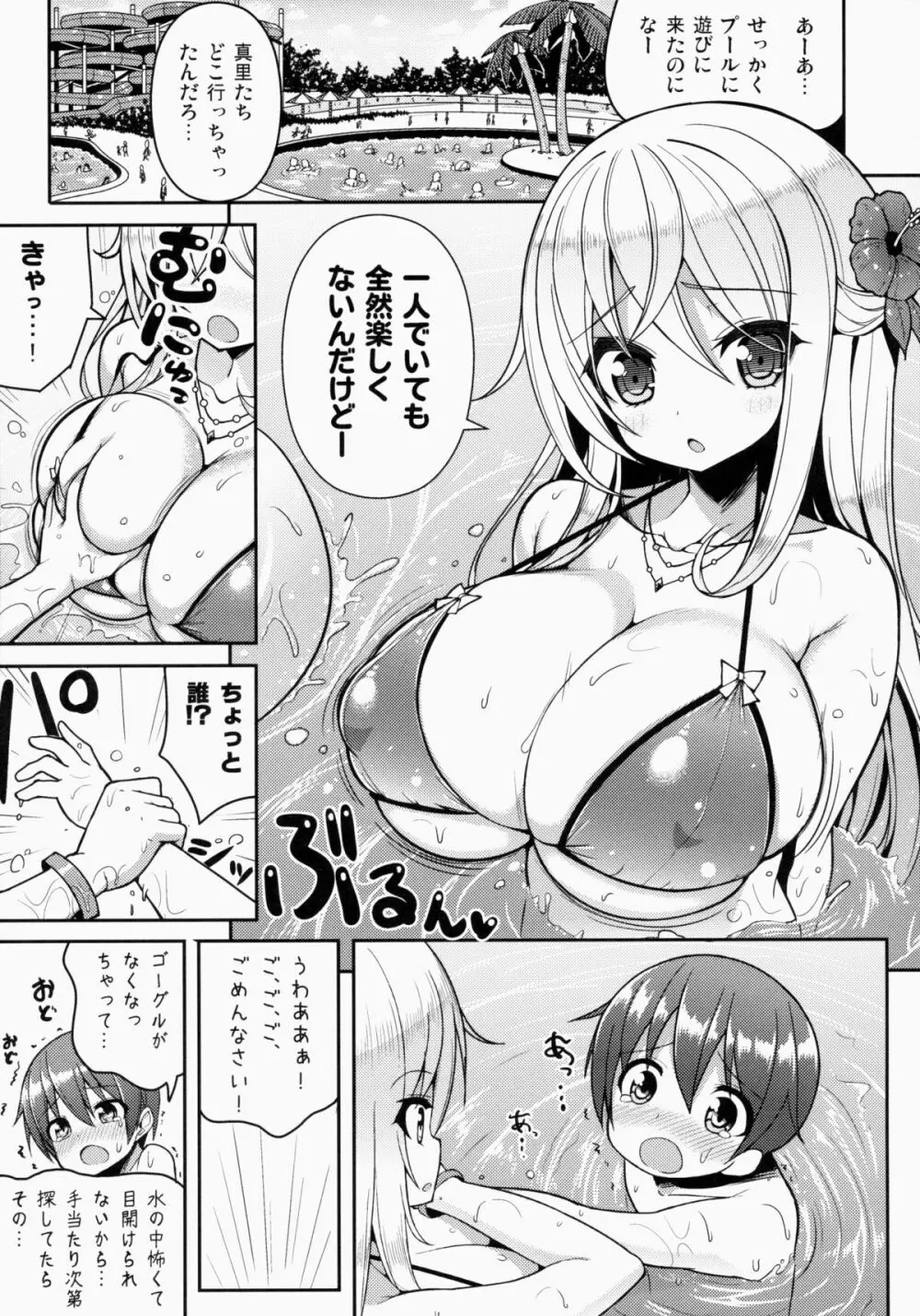 いけないビキニのおねーさん Page.4