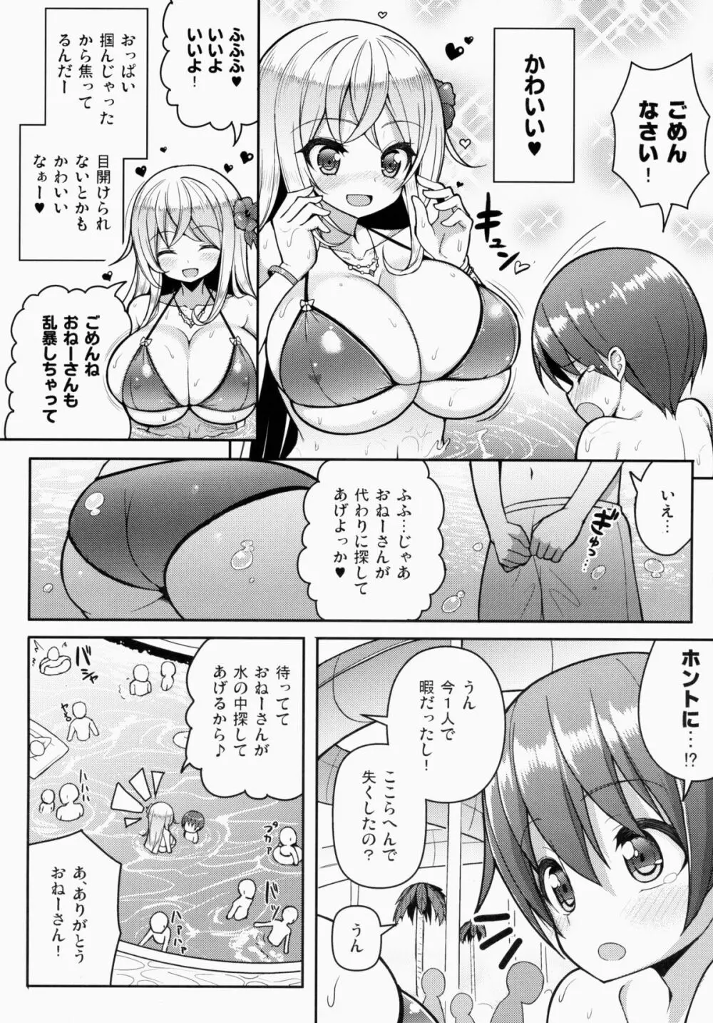 いけないビキニのおねーさん Page.5