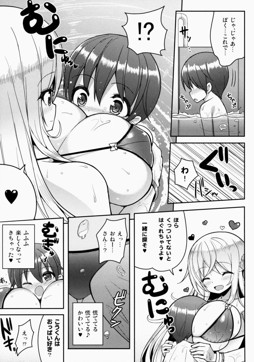 いけないビキニのおねーさん Page.8