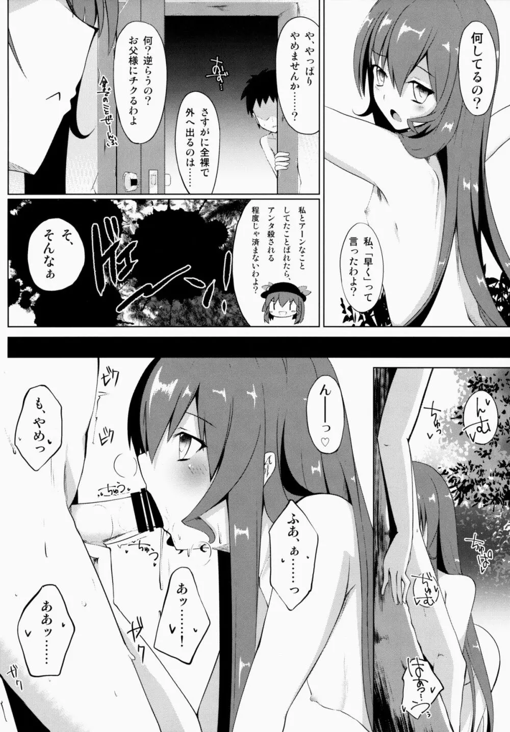 ココデシテミル? Page.9