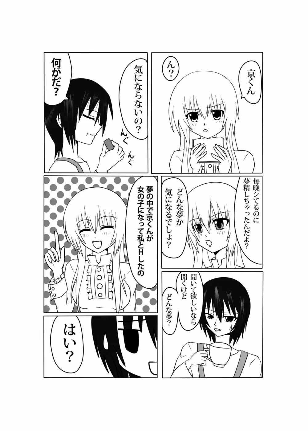 ふたマジ TRUE LOVE Page.7