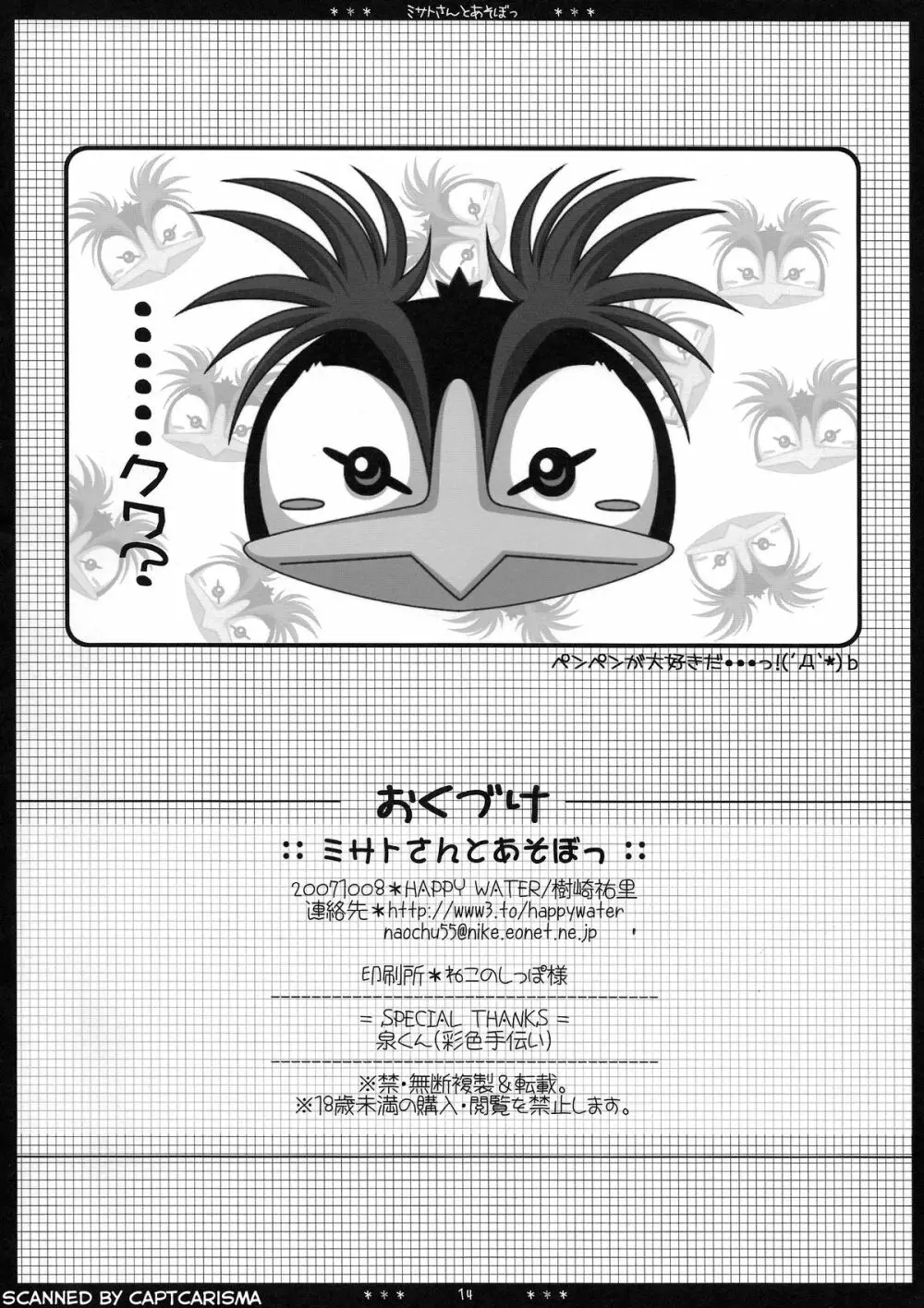ミサトさんとあそぼっ Page.14