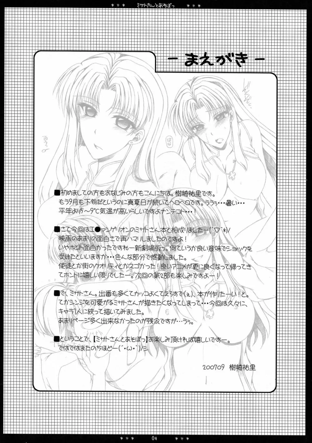 ミサトさんとあそぼっ Page.4