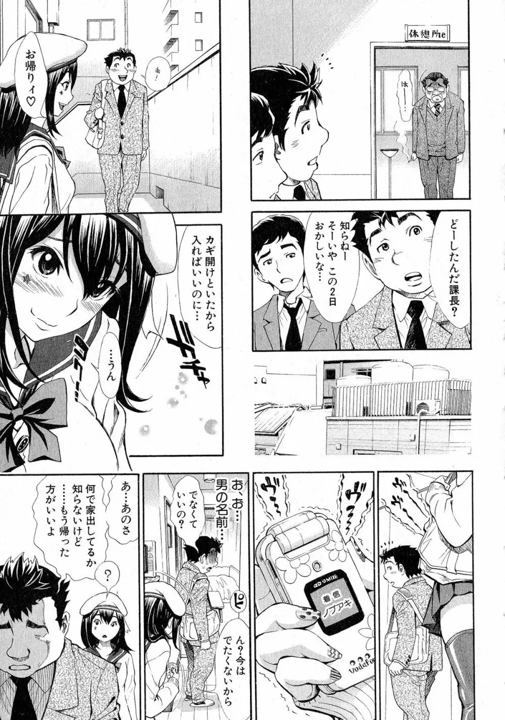 COMIC 真激 2015年6月号 Page.238