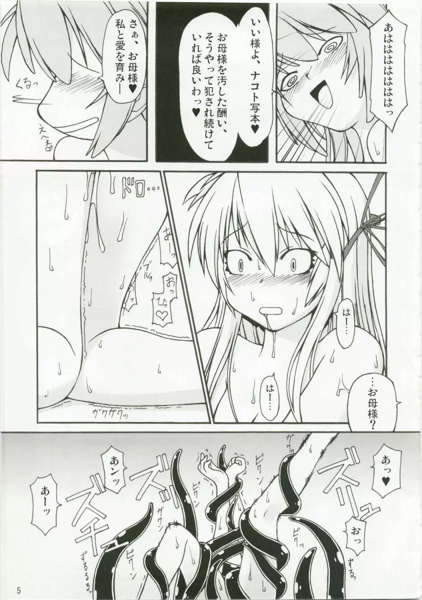 ナコト射本6 Page.4