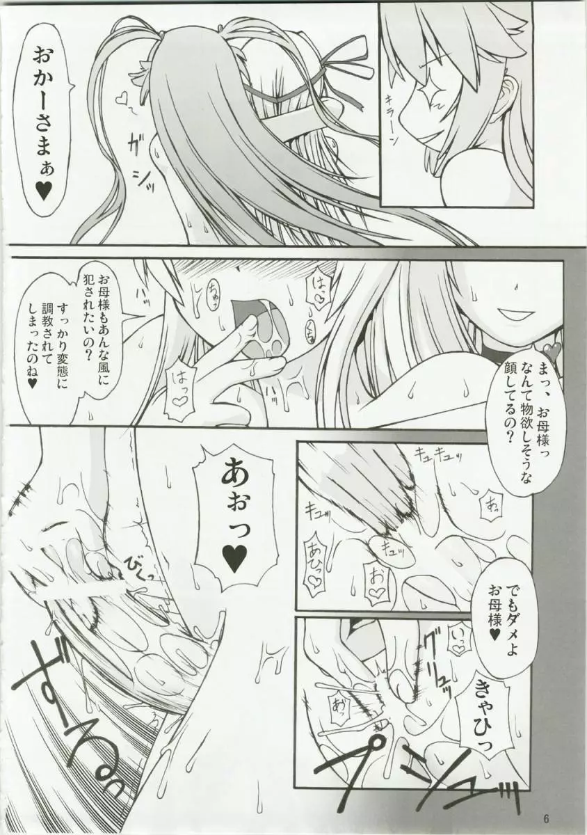 ナコト射本6 Page.5