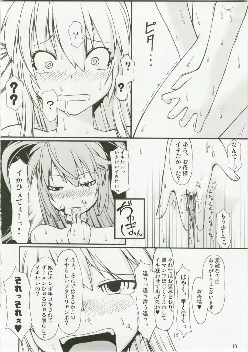 ナコト射本6 Page.9