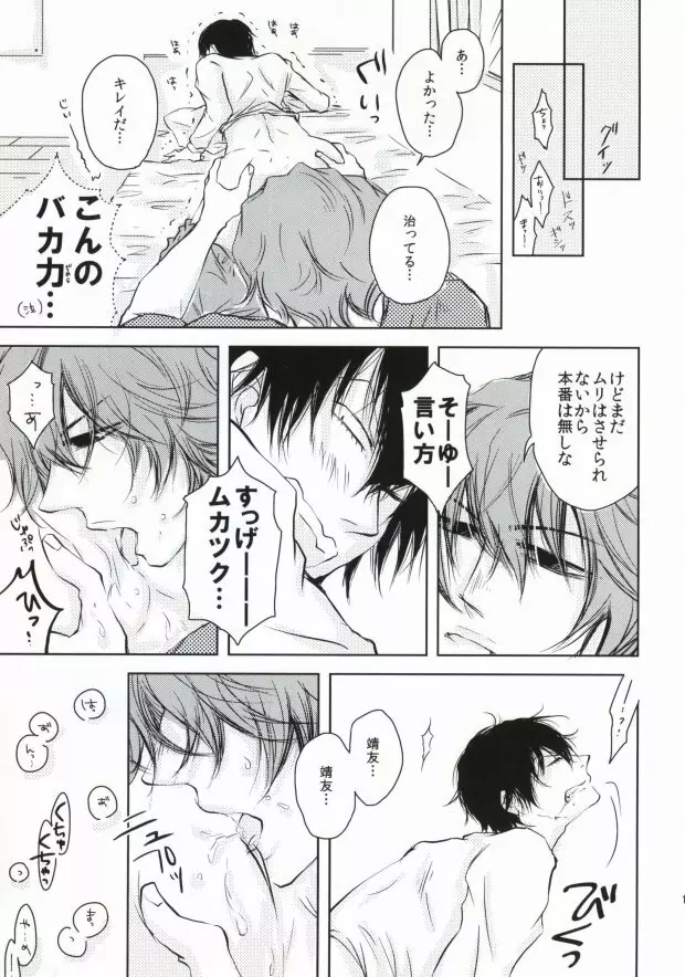 ツレのケツがキレまして。 Page.10