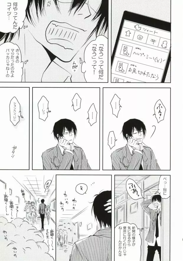 ツレのケツがキレまして。 Page.14