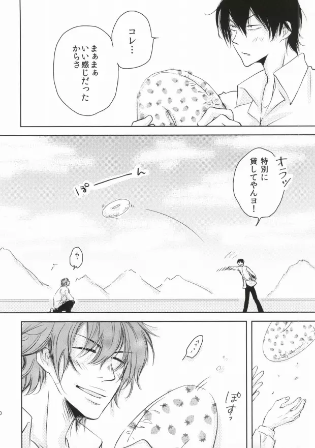 ツレのケツがキレまして。 Page.19