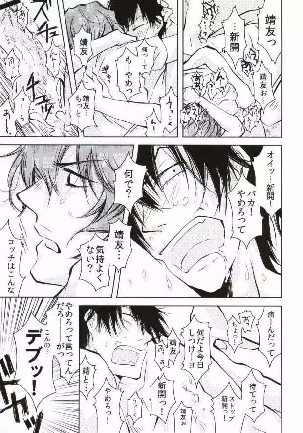 ツレのケツがキレまして。 Page.2