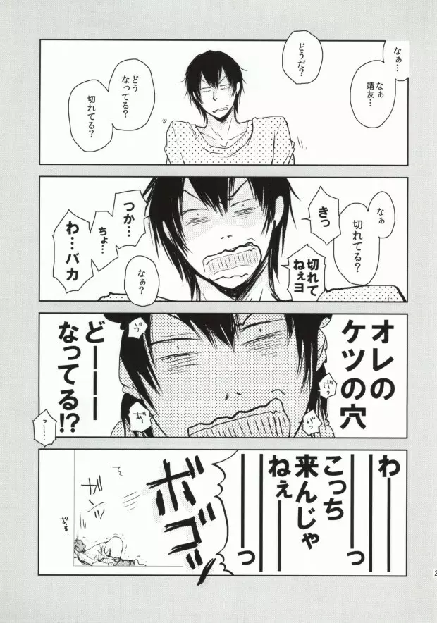 ツレのケツがキレまして。 Page.22