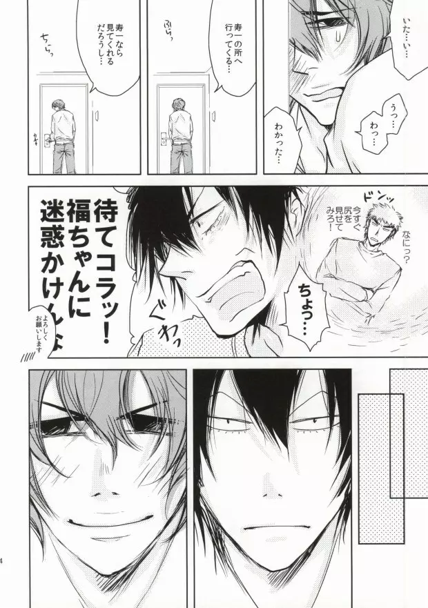 ツレのケツがキレまして。 Page.23