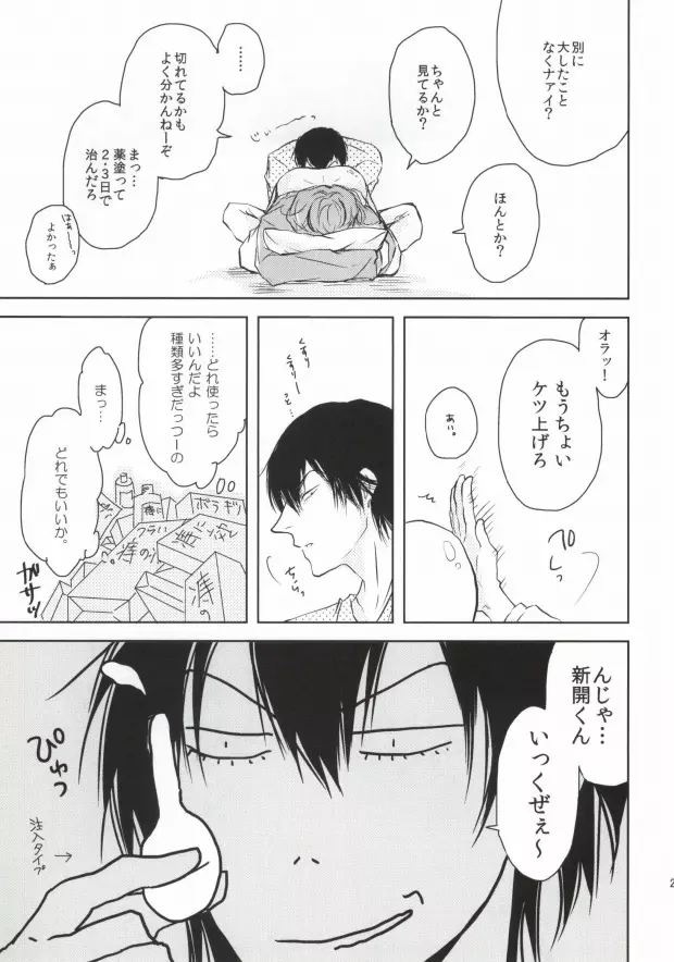 ツレのケツがキレまして。 Page.24