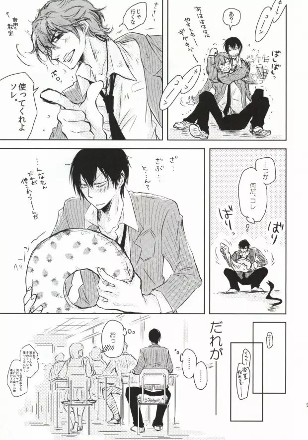 ツレのケツがキレまして。 Page.8