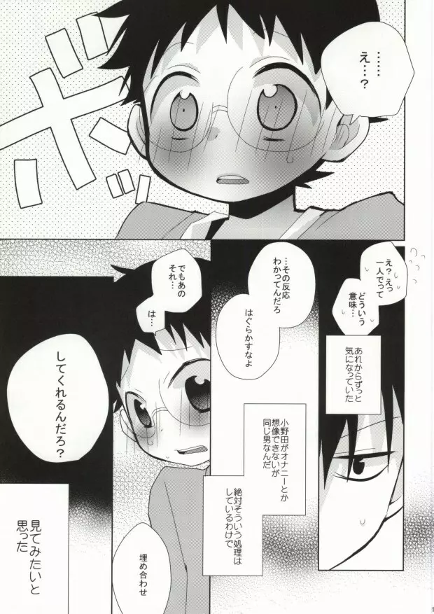 坂道くんのあんなとこやこんなとこを見てみたい今泉くんの話 Page.10