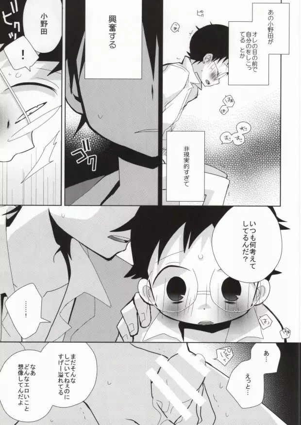 坂道くんのあんなとこやこんなとこを見てみたい今泉くんの話 Page.12