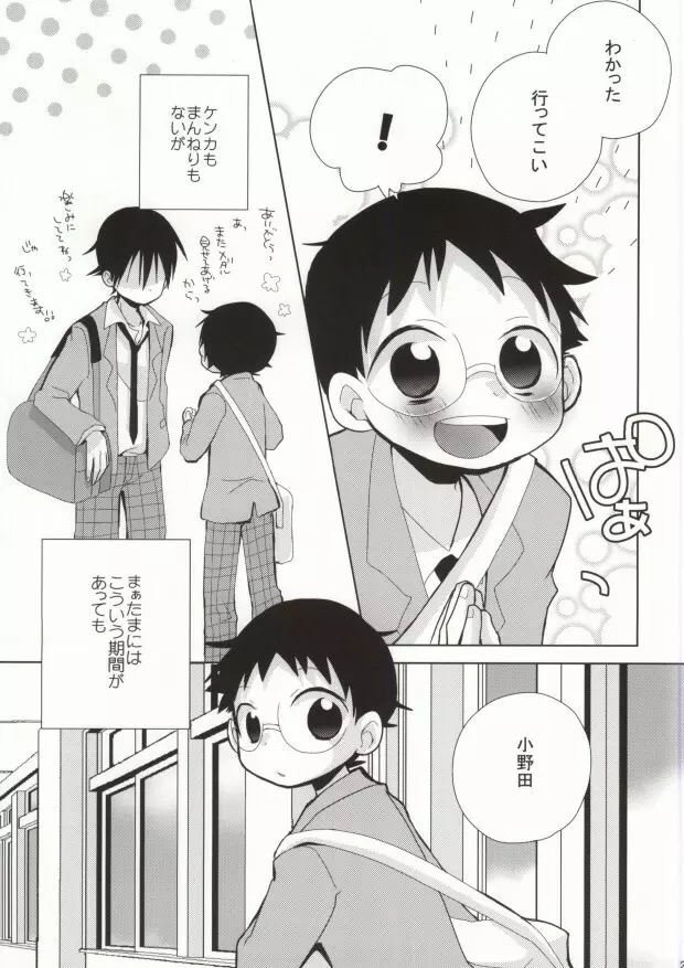 坂道くんのあんなとこやこんなとこを見てみたい今泉くんの話 Page.20