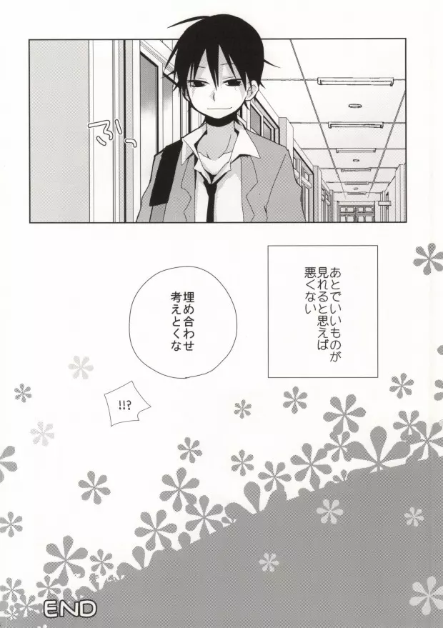 坂道くんのあんなとこやこんなとこを見てみたい今泉くんの話 Page.21