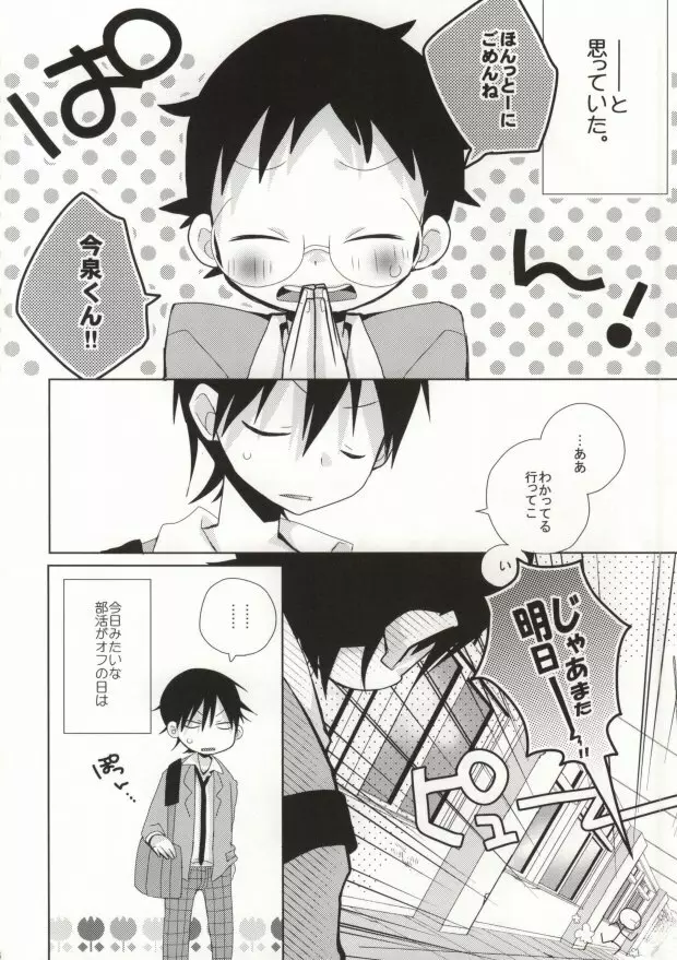 坂道くんのあんなとこやこんなとこを見てみたい今泉くんの話 Page.3