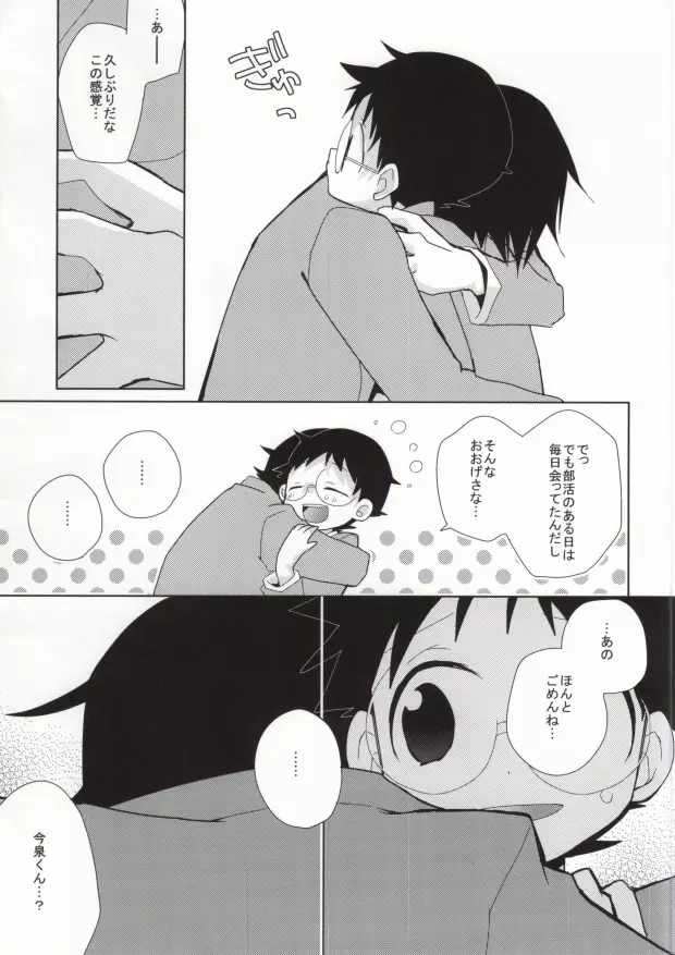 坂道くんのあんなとこやこんなとこを見てみたい今泉くんの話 Page.8