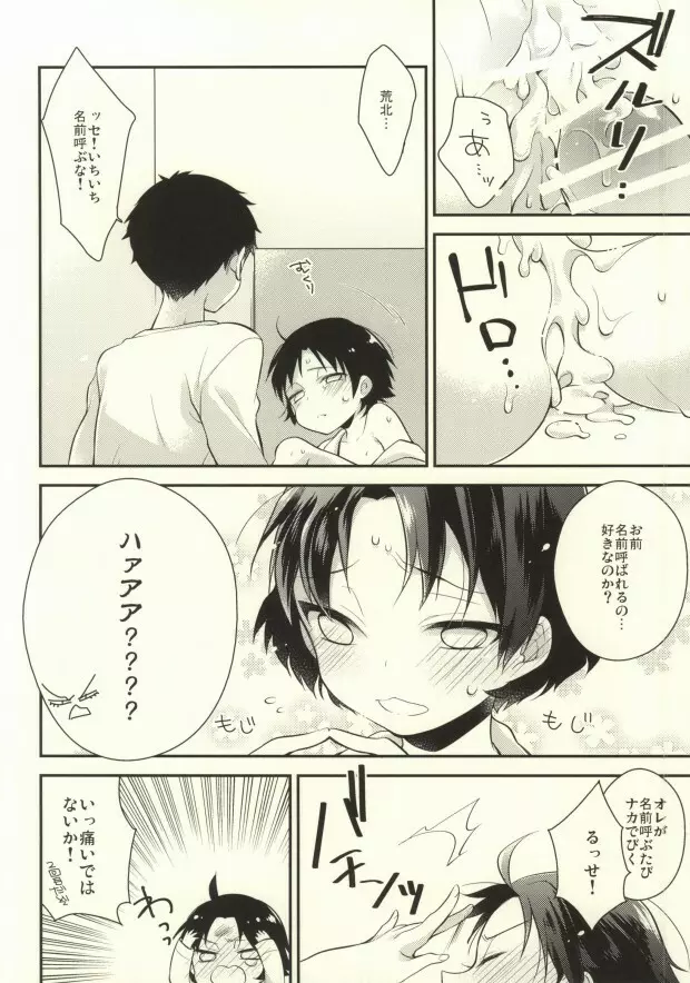 ぱちぱちこみゅにけーしょん♪ Page.13