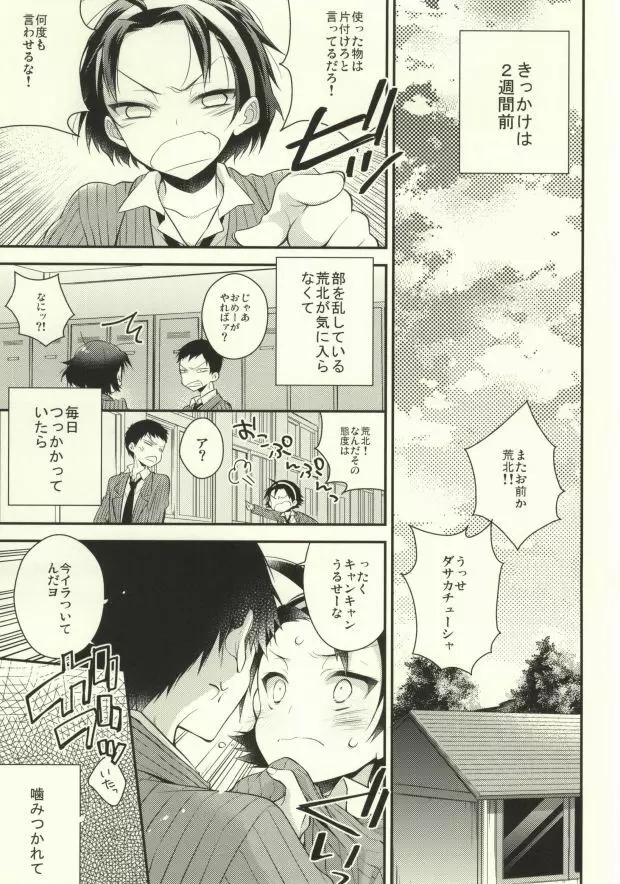 ぱちぱちこみゅにけーしょん♪ Page.2