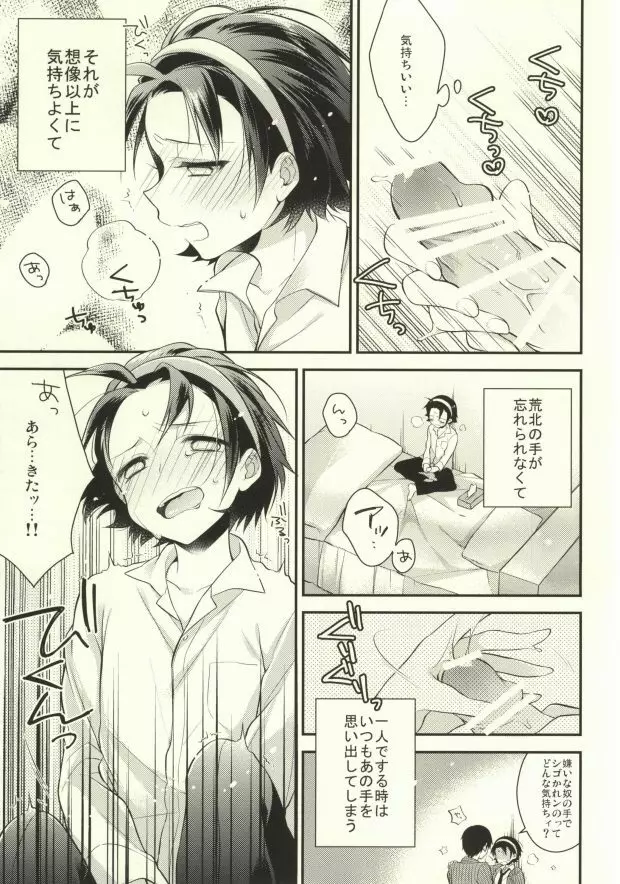 ぱちぱちこみゅにけーしょん♪ Page.4