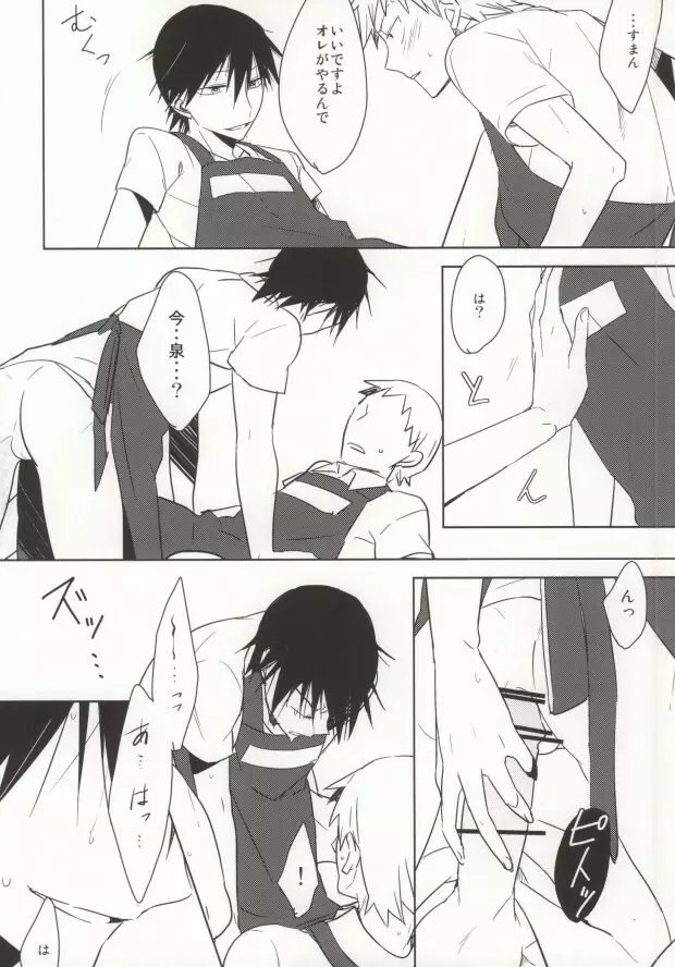 オレの幼馴染♂がお嫁さんになりたがっている?! Page.17