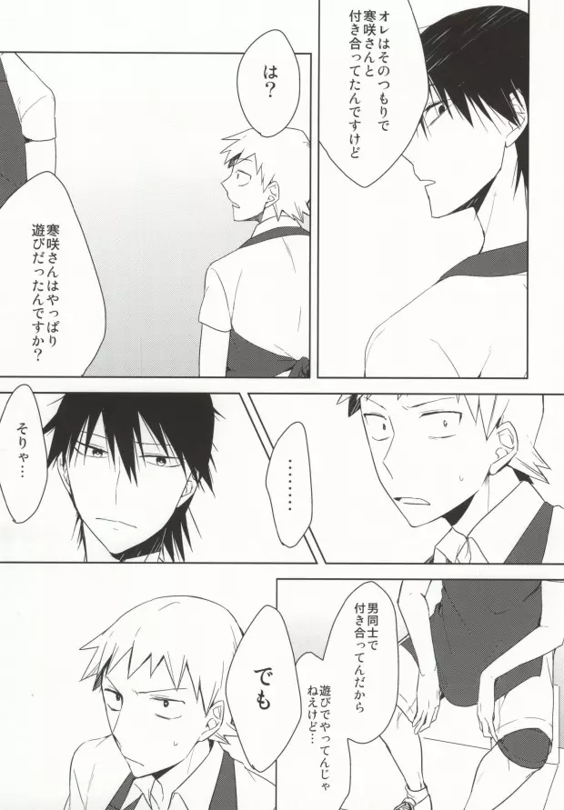 オレの幼馴染♂がお嫁さんになりたがっている?! Page.6