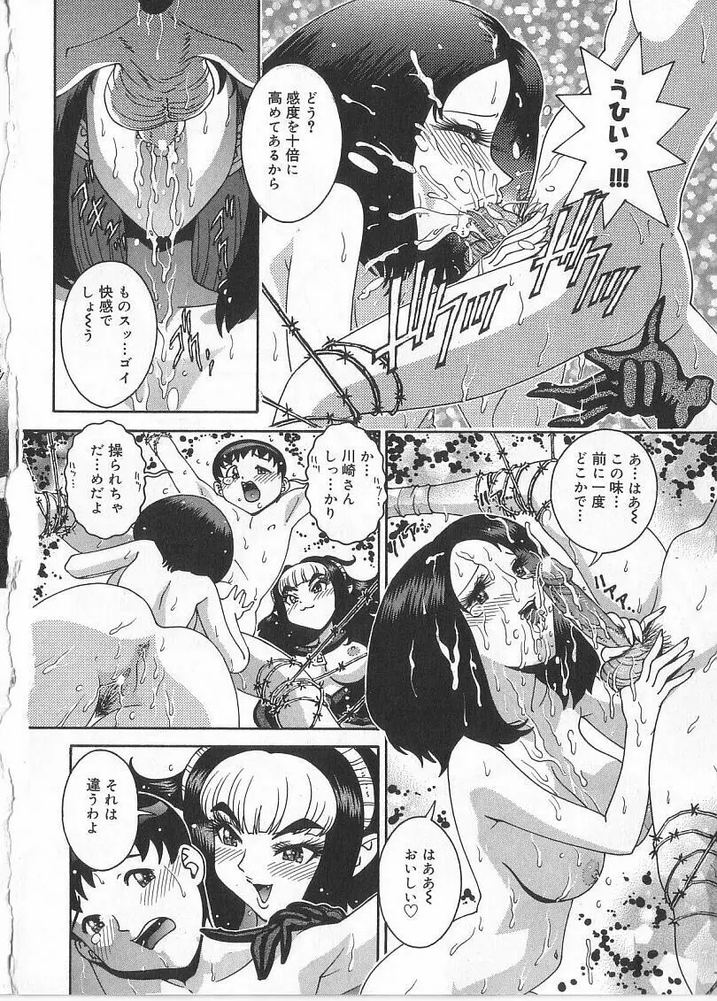 珠華茶房へいらっしゃい Page.118