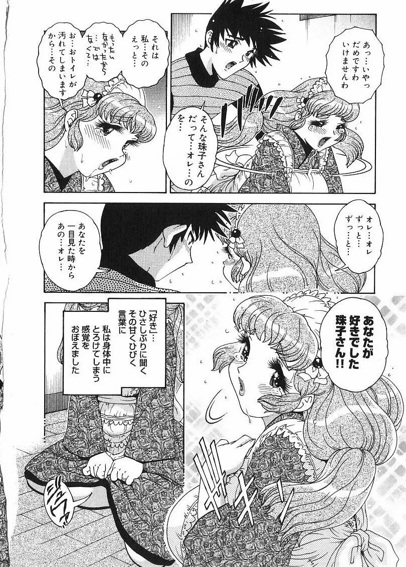 珠華茶房へいらっしゃい Page.14