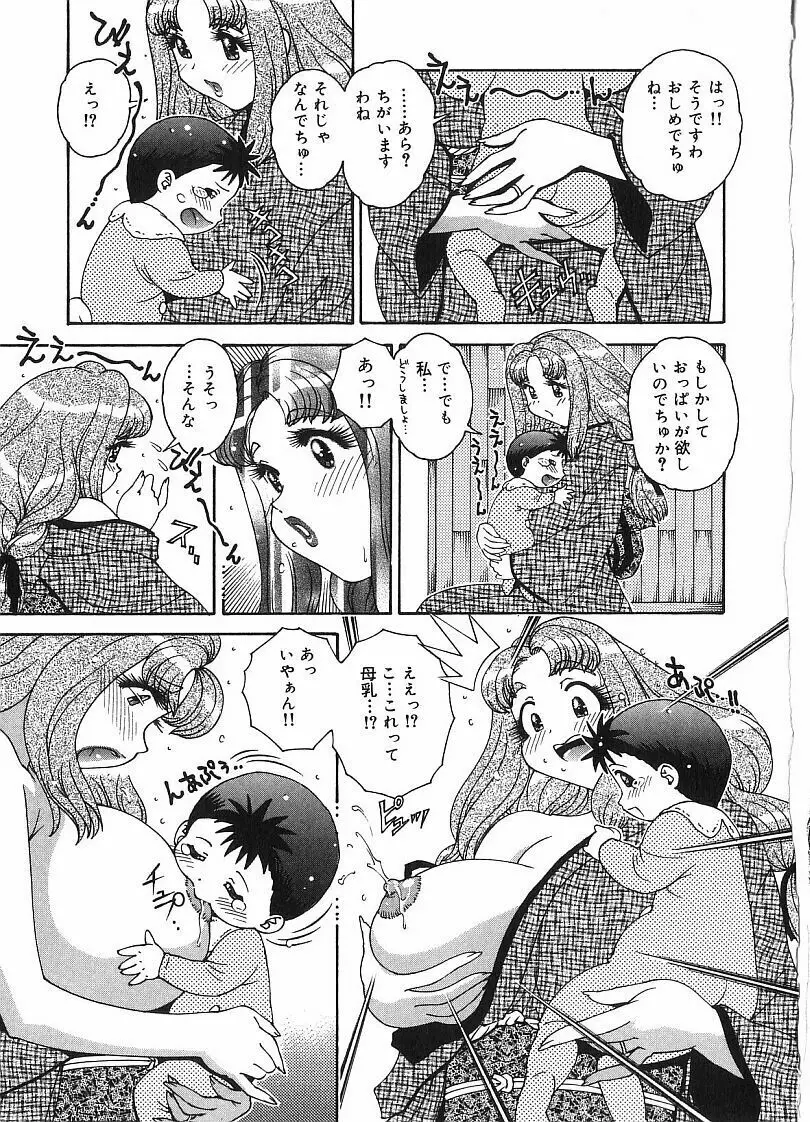 珠華茶房へいらっしゃい Page.27