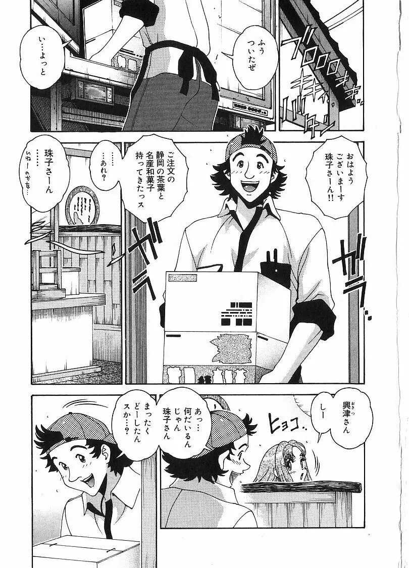 珠華茶房へいらっしゃい Page.29