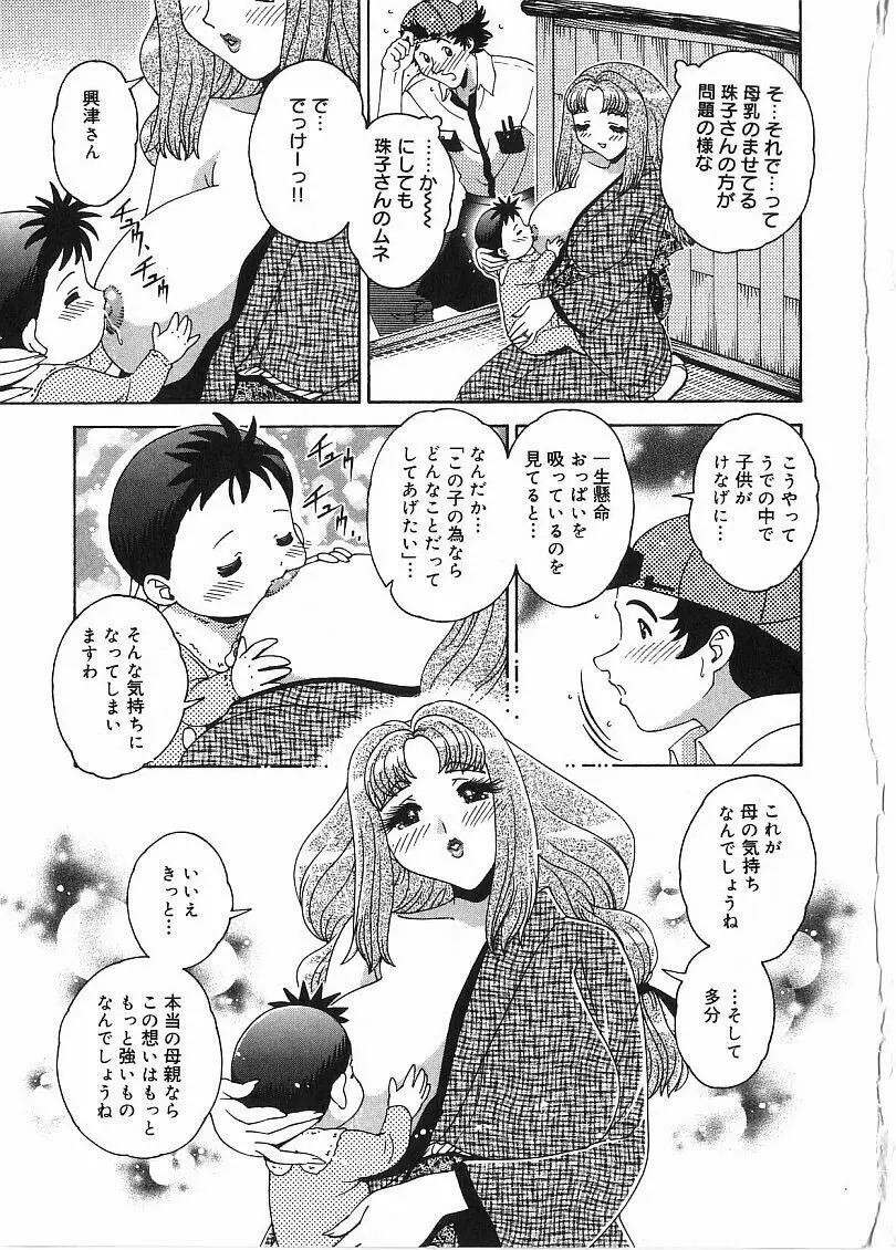 珠華茶房へいらっしゃい Page.31