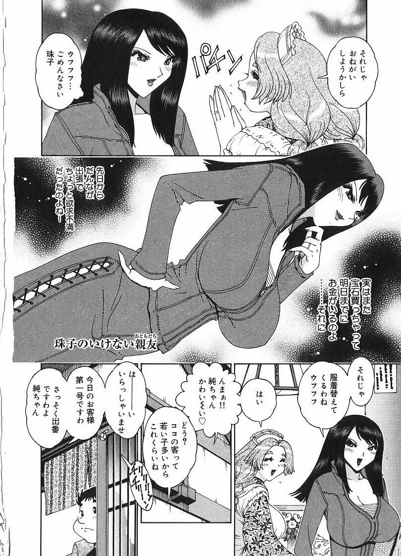 珠華茶房へいらっしゃい Page.46