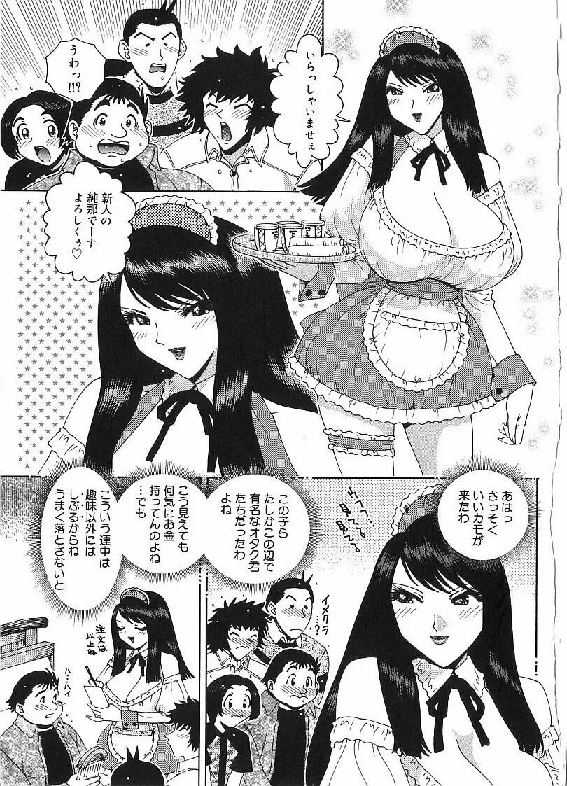 珠華茶房へいらっしゃい Page.47