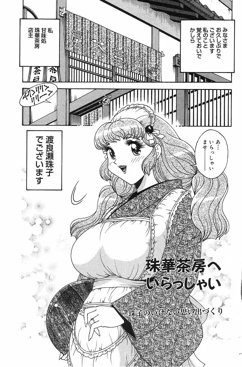 珠華茶房へいらっしゃい Page.5