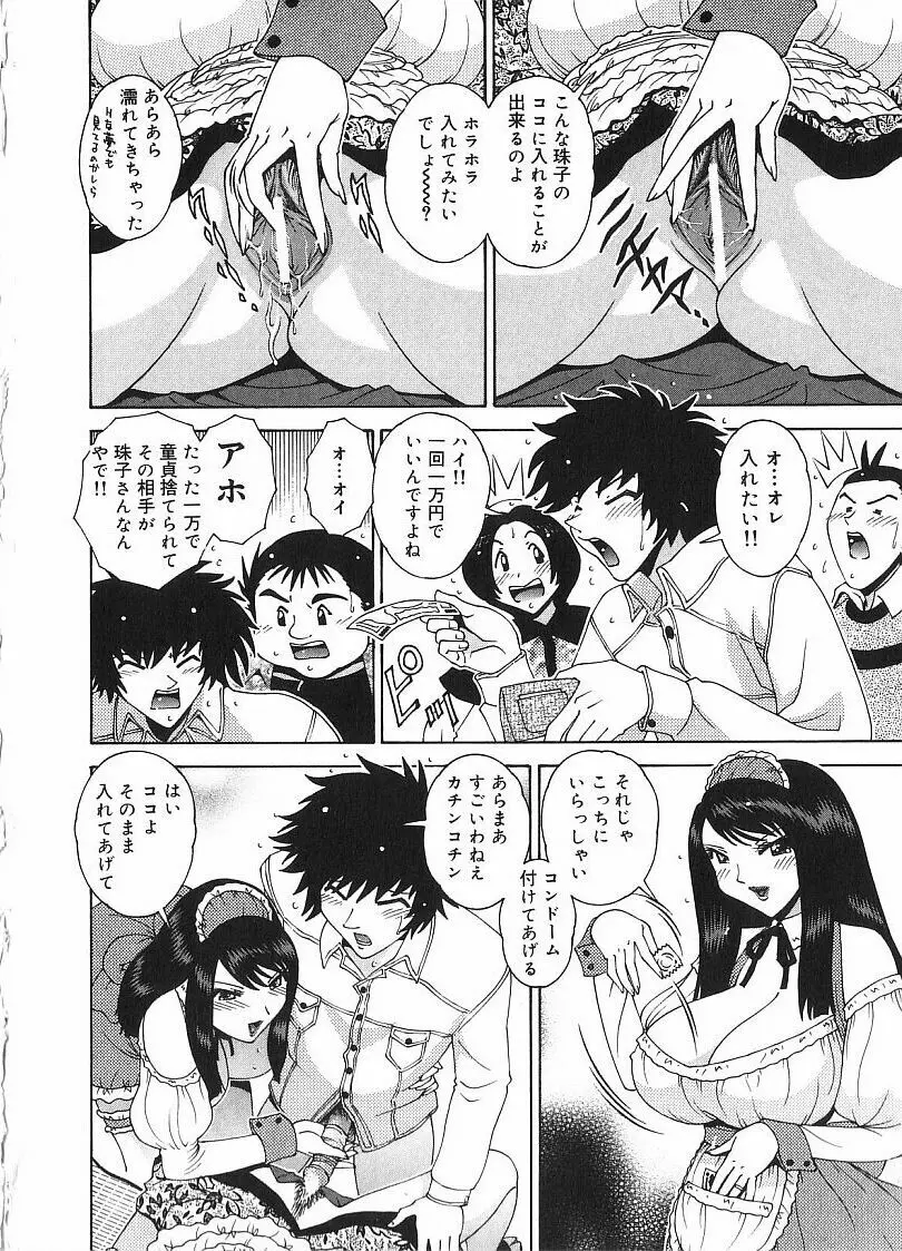 珠華茶房へいらっしゃい Page.52