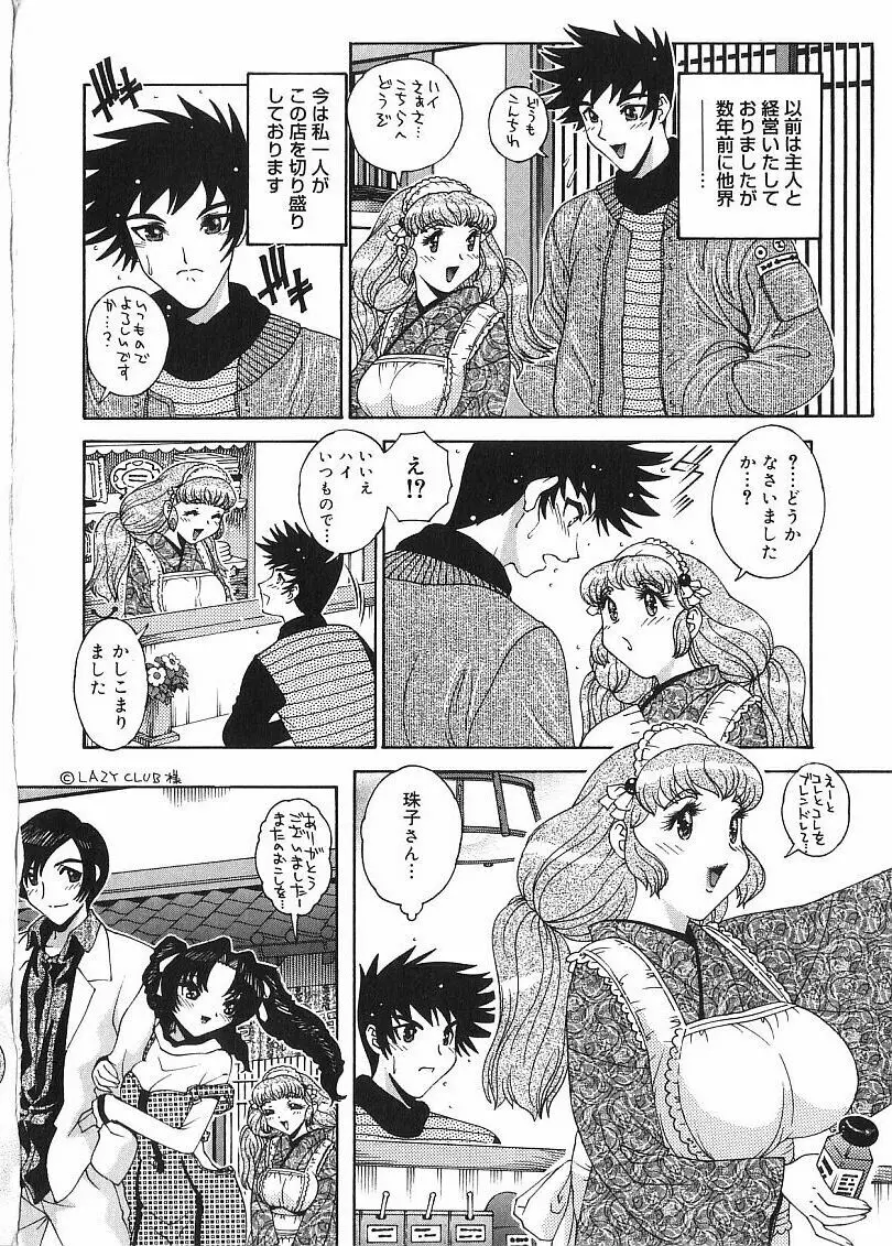 珠華茶房へいらっしゃい Page.6