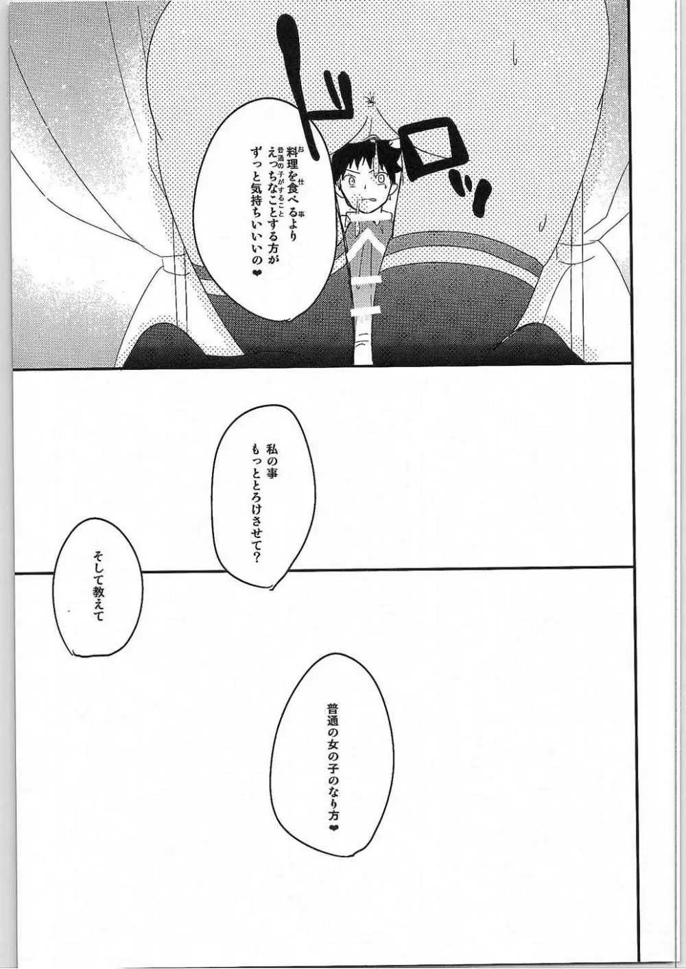 チョロいよっえりなさま! Page.27