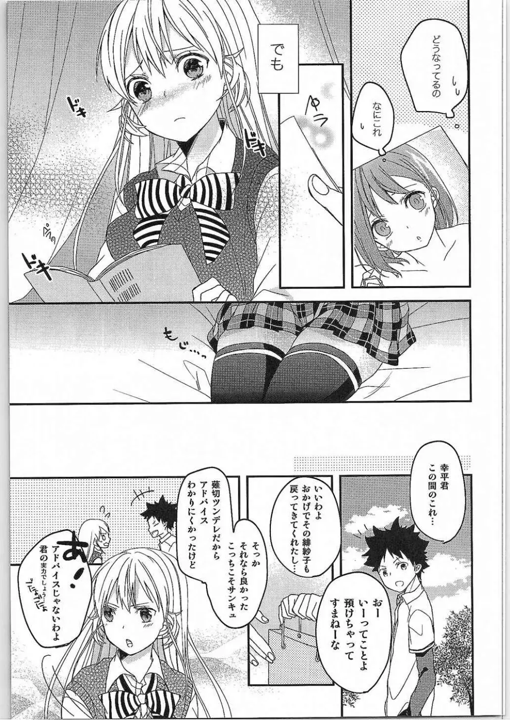 チョロいよっえりなさま! Page.5