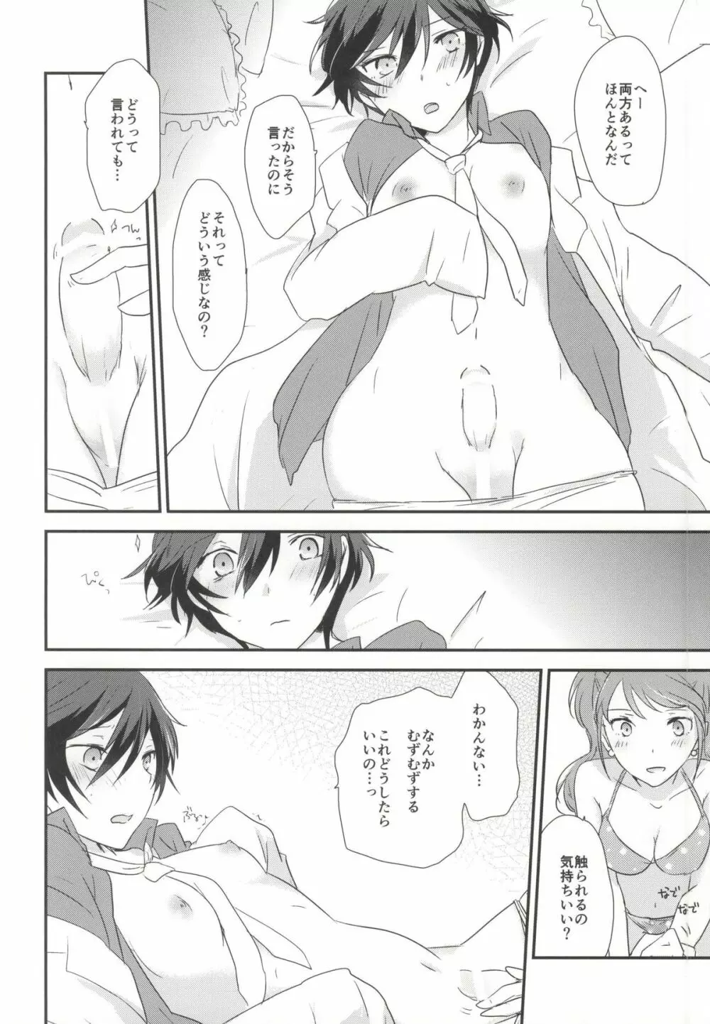 愛の意味をおしえて Page.3